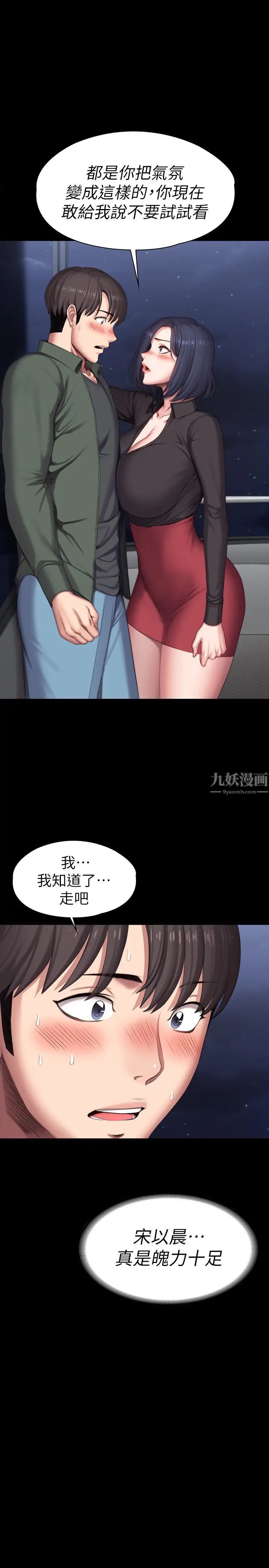 《健身教练》漫画最新章节第95话 - 李贤秀…和我去摩铁吧免费下拉式在线观看章节第【21】张图片