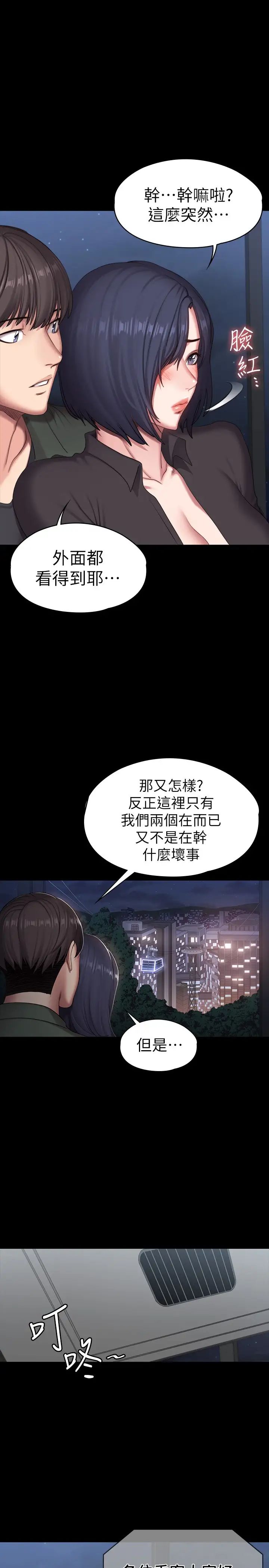 《健身教练》漫画最新章节第95话 - 李贤秀…和我去摩铁吧免费下拉式在线观看章节第【5】张图片