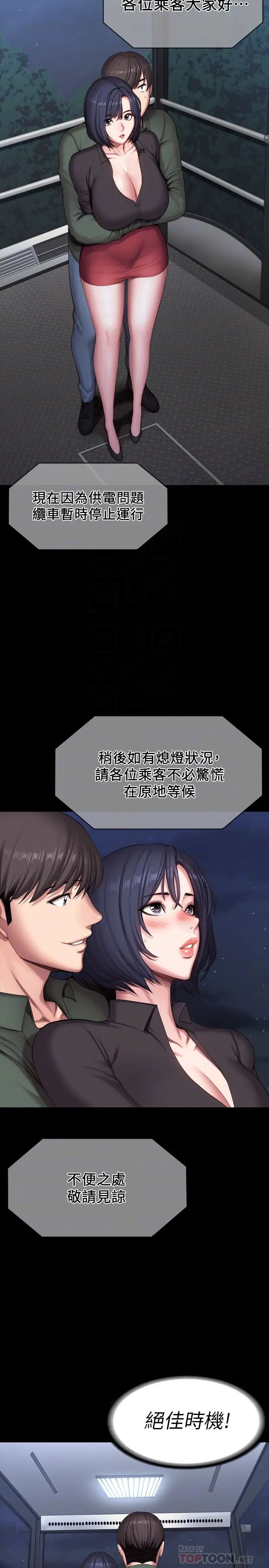 《健身教练》漫画最新章节第95话 - 李贤秀…和我去摩铁吧免费下拉式在线观看章节第【6】张图片