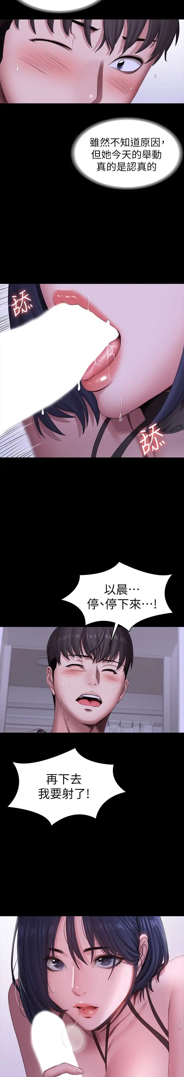 《健身教练》漫画最新章节第96话 - 和我想像的味道不一样免费下拉式在线观看章节第【7】张图片