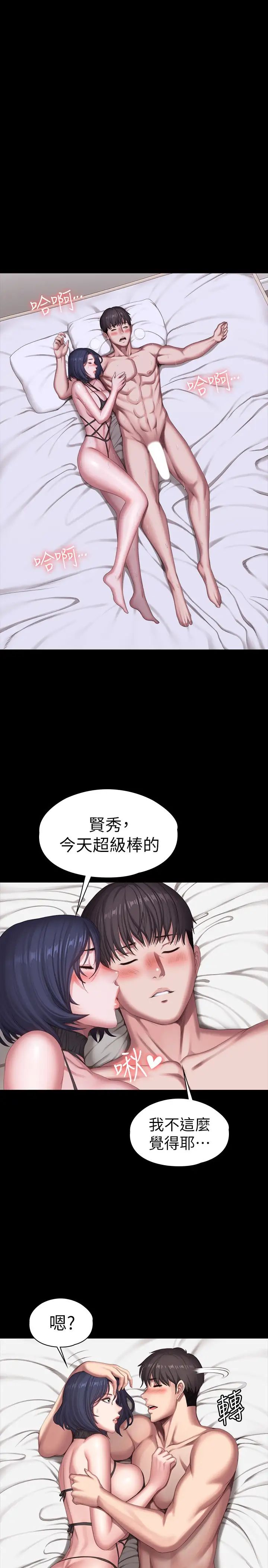 《健身教练》漫画最新章节第97话 - 今天安全期…射进来吧免费下拉式在线观看章节第【28】张图片