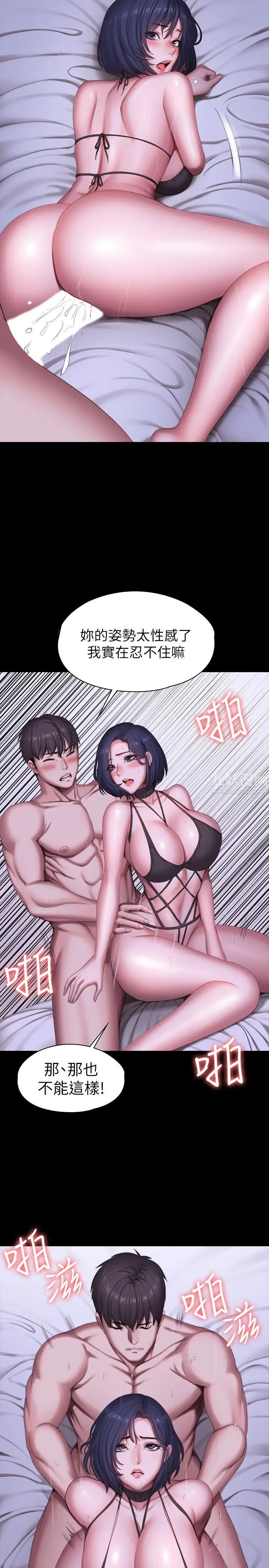 《健身教练》漫画最新章节第97话 - 今天安全期…射进来吧免费下拉式在线观看章节第【20】张图片