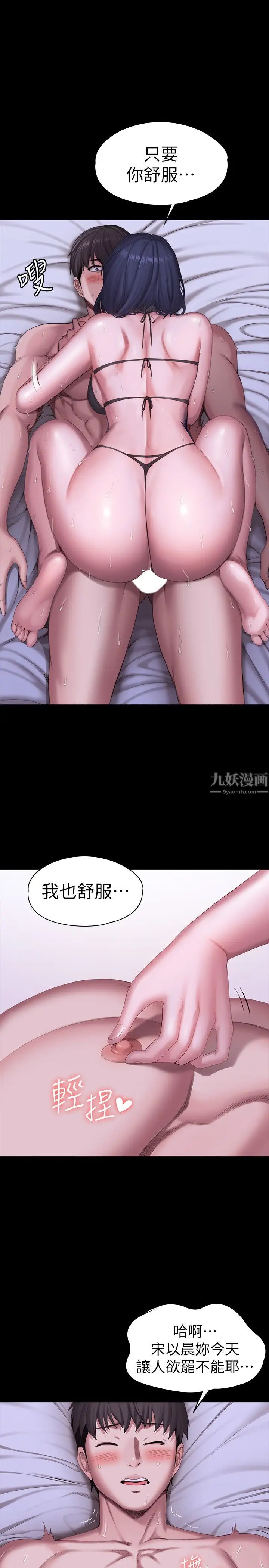 《健身教练》漫画最新章节第97话 - 今天安全期…射进来吧免费下拉式在线观看章节第【9】张图片