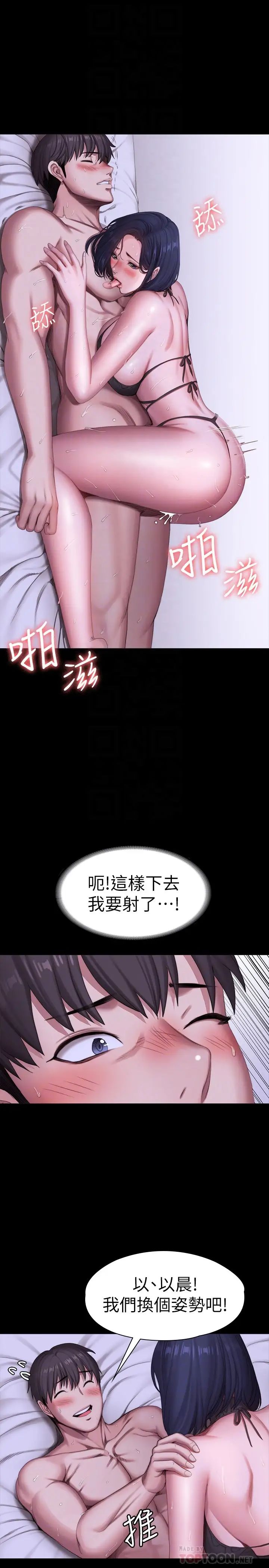 《健身教练》漫画最新章节第97话 - 今天安全期…射进来吧免费下拉式在线观看章节第【12】张图片