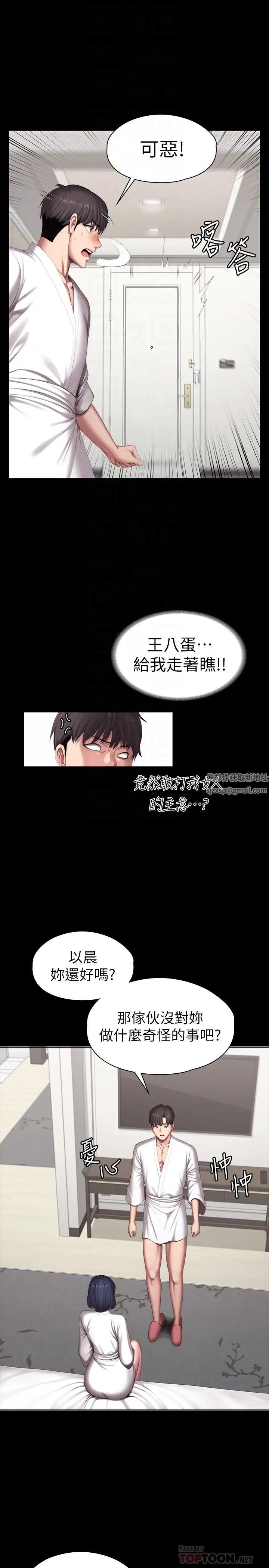 《健身教练》漫画最新章节第98话 - 宋以晨是贤秀专属的…免费下拉式在线观看章节第【14】张图片