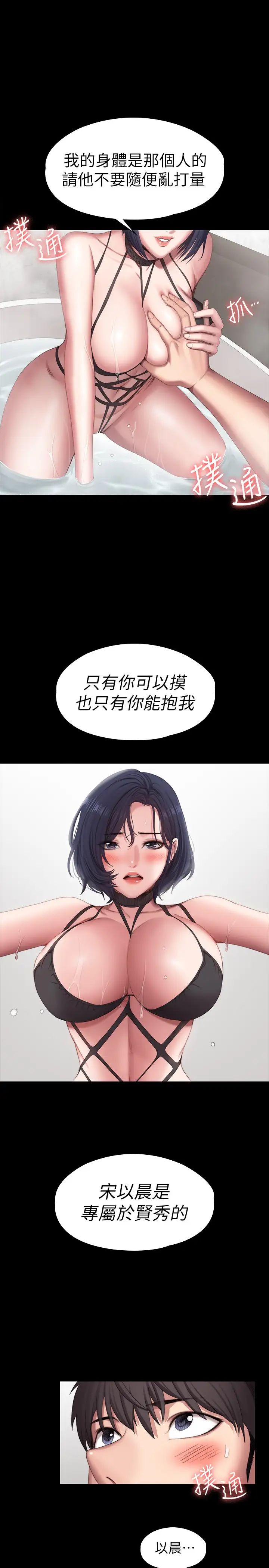 《健身教练》漫画最新章节第98话 - 宋以晨是贤秀专属的…免费下拉式在线观看章节第【27】张图片