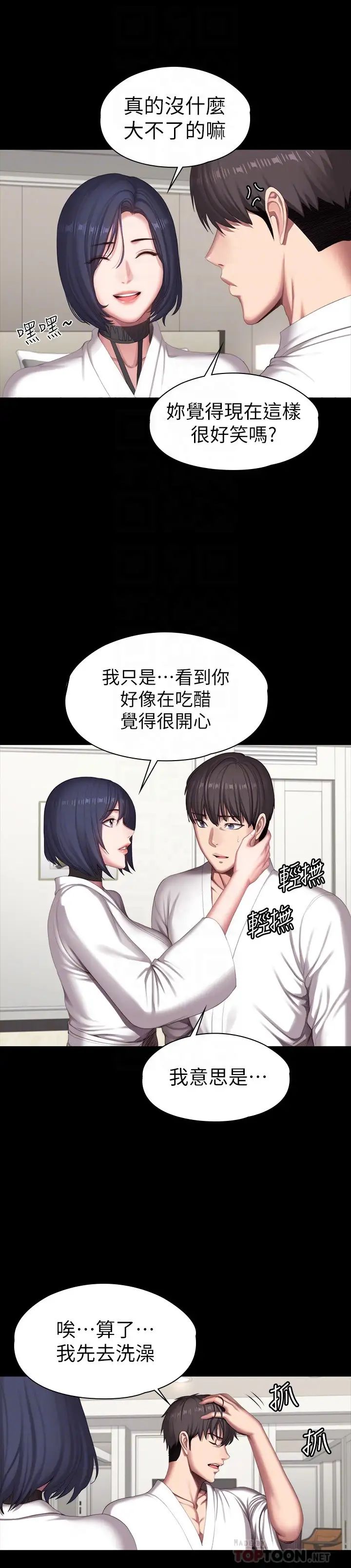 《健身教练》漫画最新章节第98话 - 宋以晨是贤秀专属的…免费下拉式在线观看章节第【16】张图片