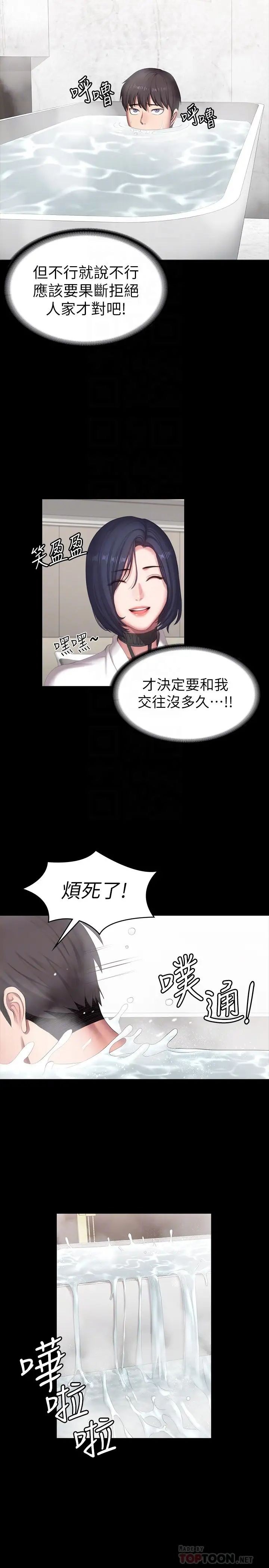 《健身教练》漫画最新章节第98话 - 宋以晨是贤秀专属的…免费下拉式在线观看章节第【18】张图片