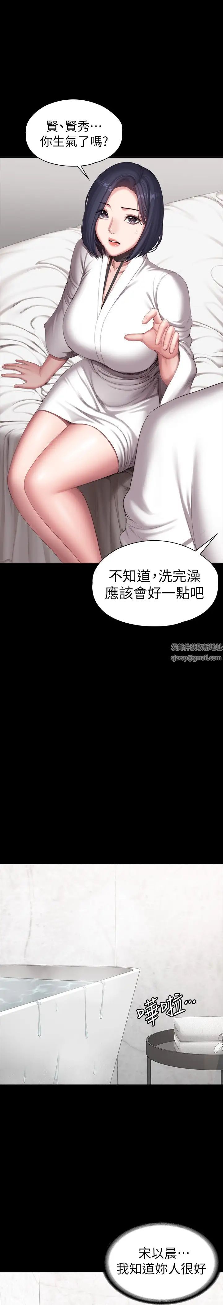 《健身教练》漫画最新章节第98话 - 宋以晨是贤秀专属的…免费下拉式在线观看章节第【17】张图片