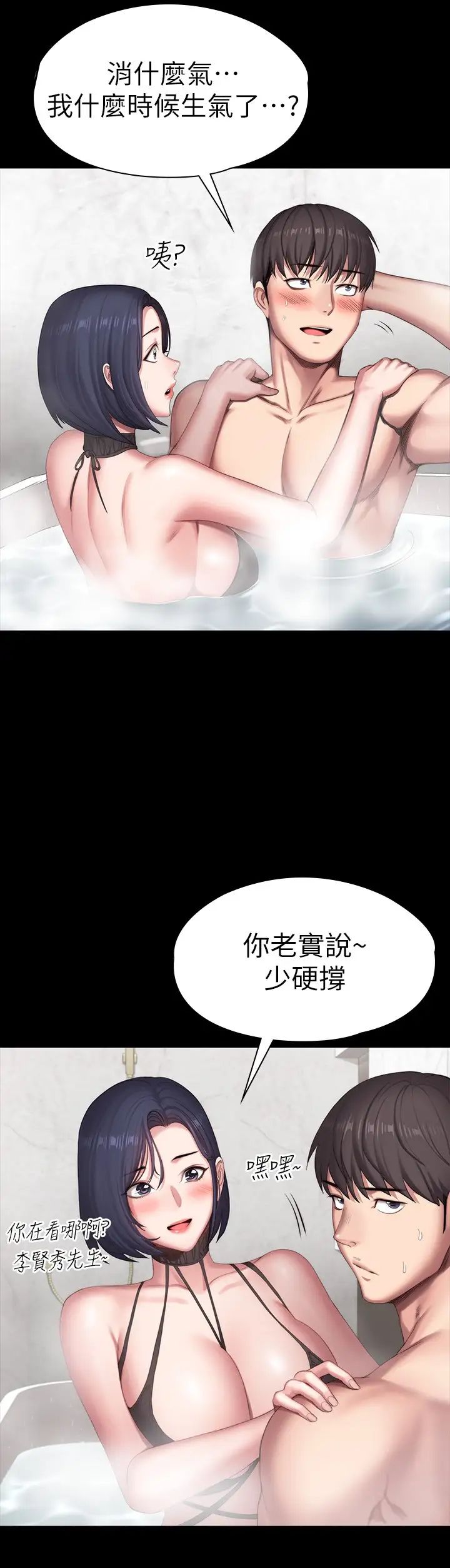 《健身教练》漫画最新章节第99话 - 被别种水弄湿的以晨免费下拉式在线观看章节第【3】张图片