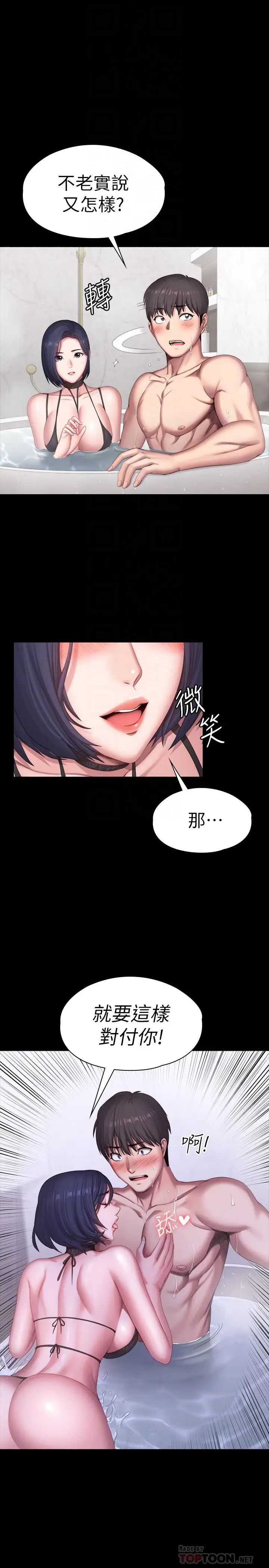 《健身教练》漫画最新章节第99话 - 被别种水弄湿的以晨免费下拉式在线观看章节第【4】张图片