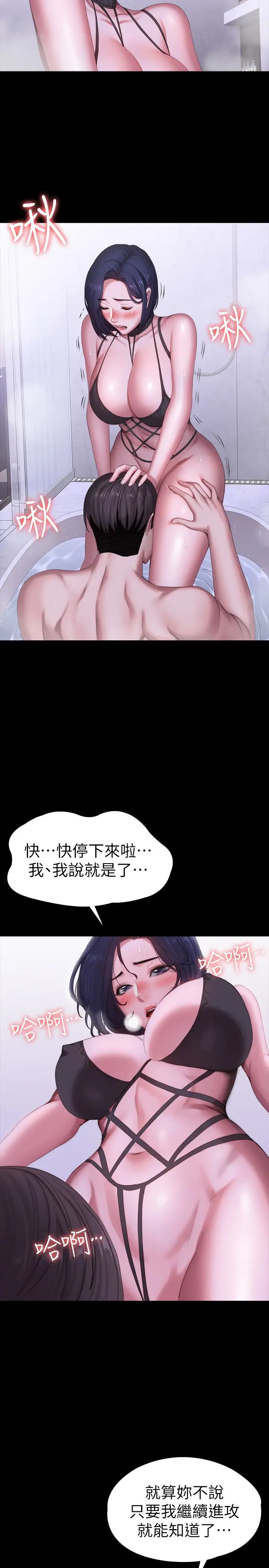 《健身教练》漫画最新章节第99话 - 被别种水弄湿的以晨免费下拉式在线观看章节第【15】张图片