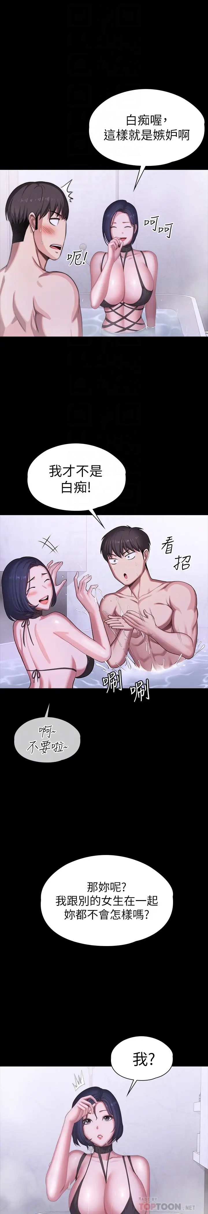 《健身教练》漫画最新章节第99话 - 被别种水弄湿的以晨免费下拉式在线观看章节第【10】张图片