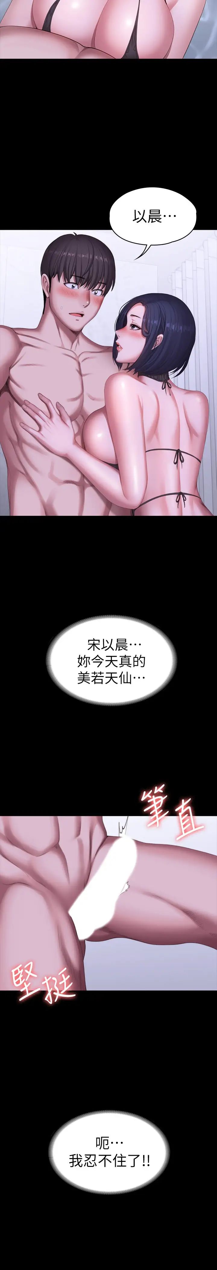 《健身教练》漫画最新章节第99话 - 被别种水弄湿的以晨免费下拉式在线观看章节第【19】张图片