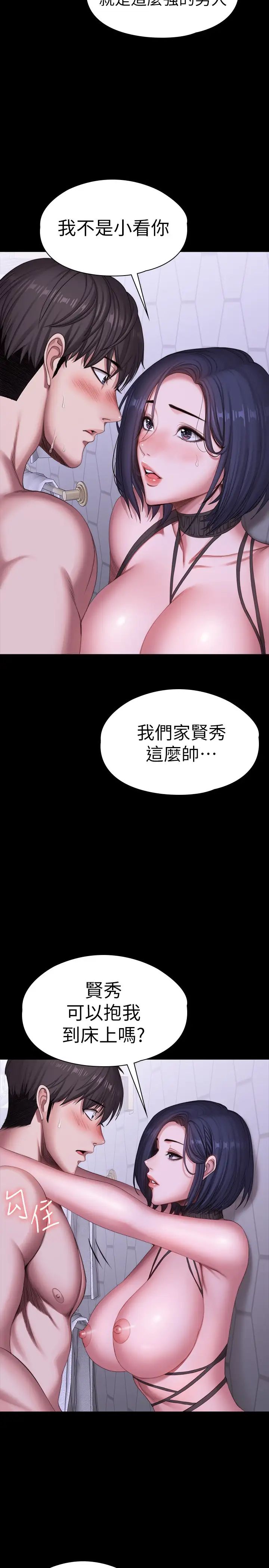 《健身教练》漫画最新章节第100话 - 贤秀填满了我的身体免费下拉式在线观看章节第【15】张图片