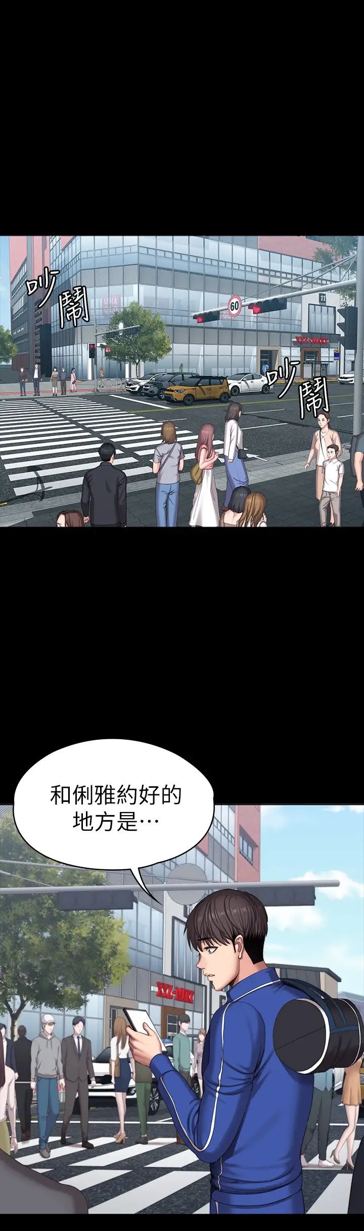 《健身教练》漫画最新章节第101话 - 最后和我一起去个地方吧免费下拉式在线观看章节第【17】张图片