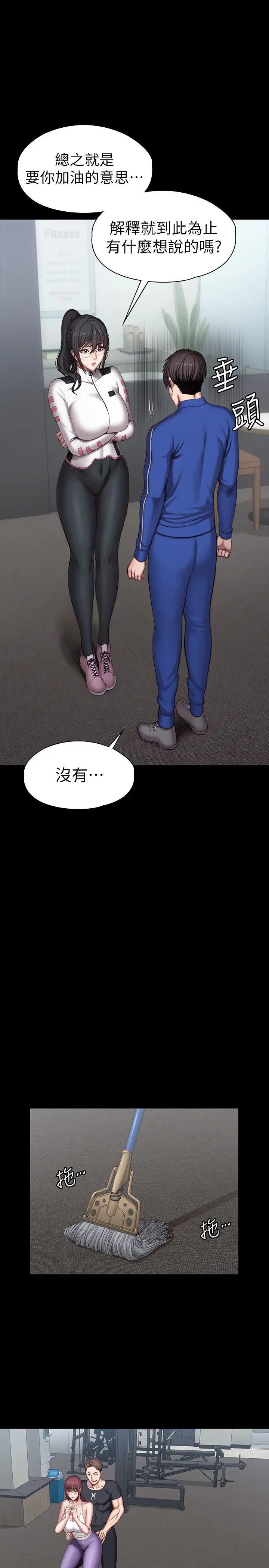 《健身教练》漫画最新章节第101话 - 最后和我一起去个地方吧免费下拉式在线观看章节第【5】张图片