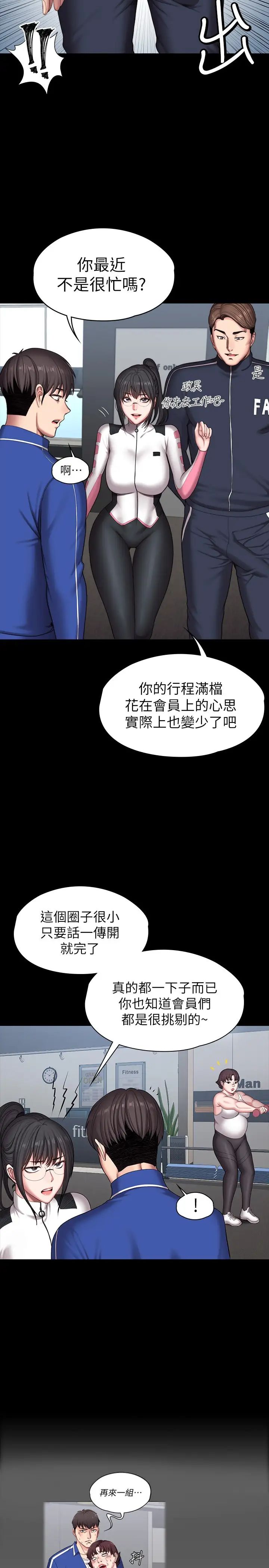 《健身教练》漫画最新章节第101话 - 最后和我一起去个地方吧免费下拉式在线观看章节第【3】张图片