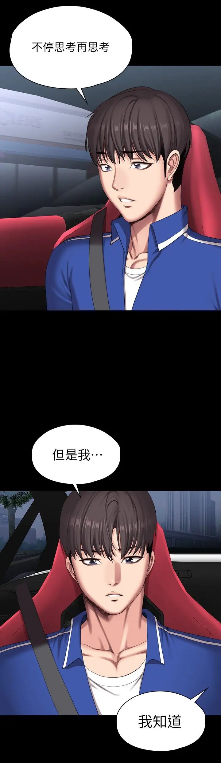 《健身教练》漫画最新章节第101话 - 最后和我一起去个地方吧免费下拉式在线观看章节第【23】张图片