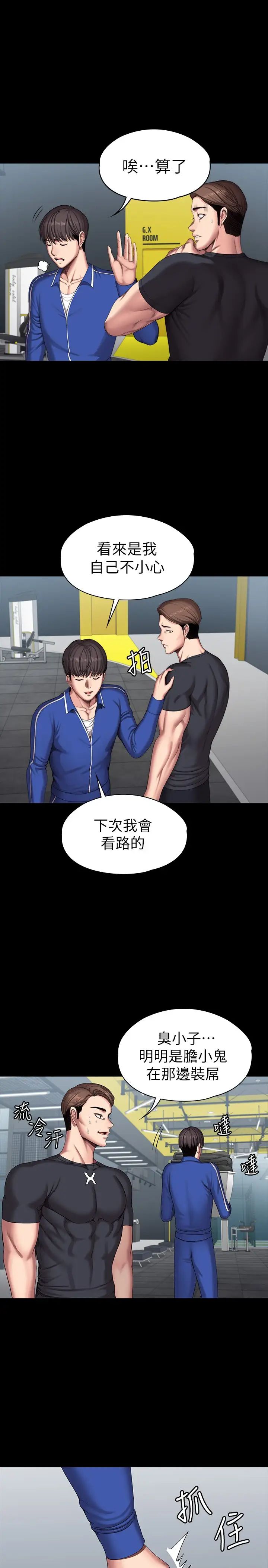 《健身教练》漫画最新章节第101话 - 最后和我一起去个地方吧免费下拉式在线观看章节第【15】张图片