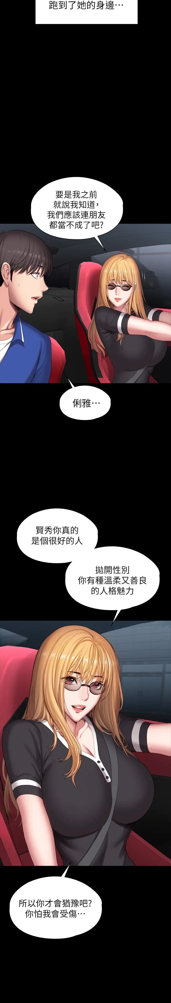 《健身教练》漫画最新章节第101话 - 最后和我一起去个地方吧免费下拉式在线观看章节第【29】张图片