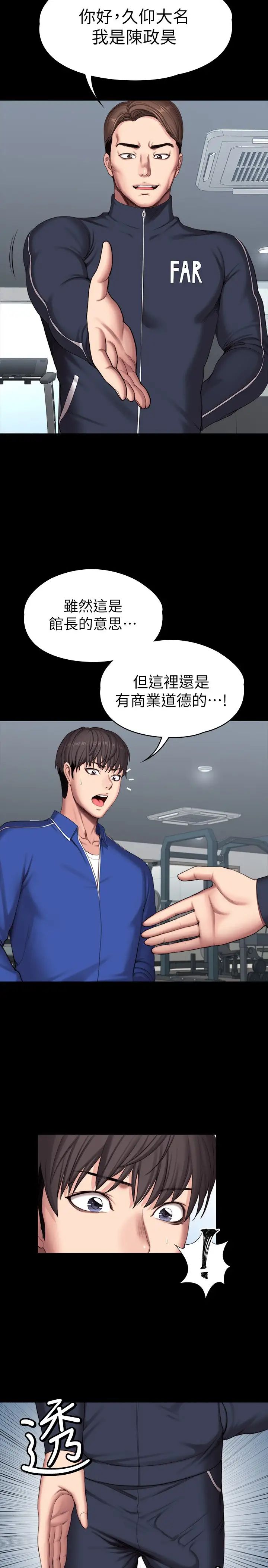 《健身教练》漫画最新章节第101话 - 最后和我一起去个地方吧免费下拉式在线观看章节第【2】张图片