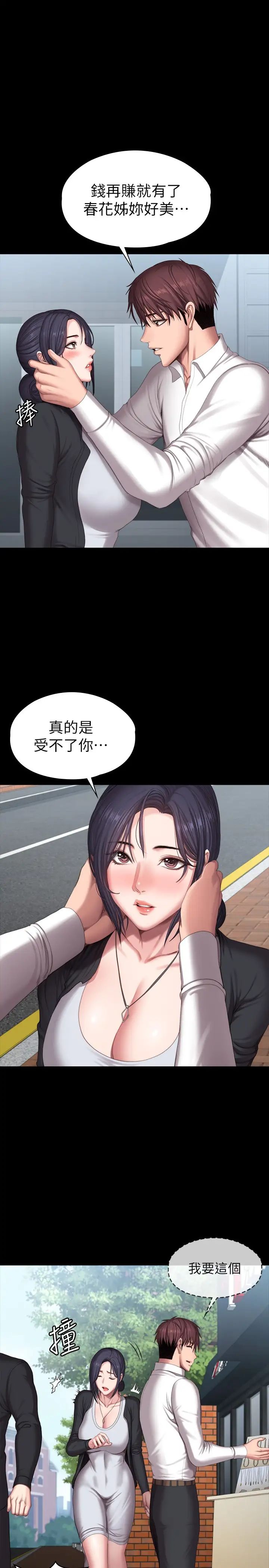 《健身教练》漫画最新章节第102话 - 这次，做好觉悟了吗?免费下拉式在线观看章节第【13】张图片