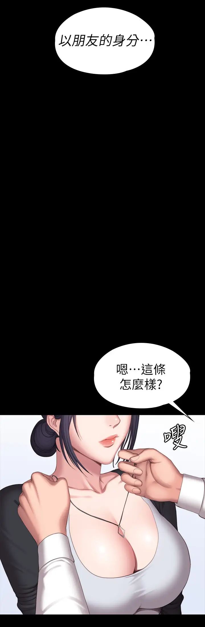 《健身教练》漫画最新章节第102话 - 这次，做好觉悟了吗?免费下拉式在线观看章节第【11】张图片