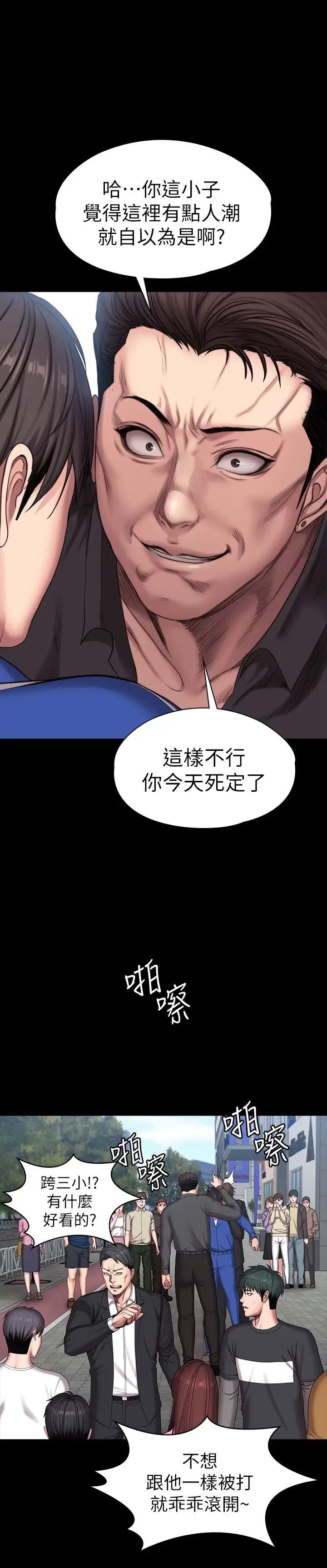 《健身教练》漫画最新章节第103话 - 危急时刻出现的以晨免费下拉式在线观看章节第【7】张图片