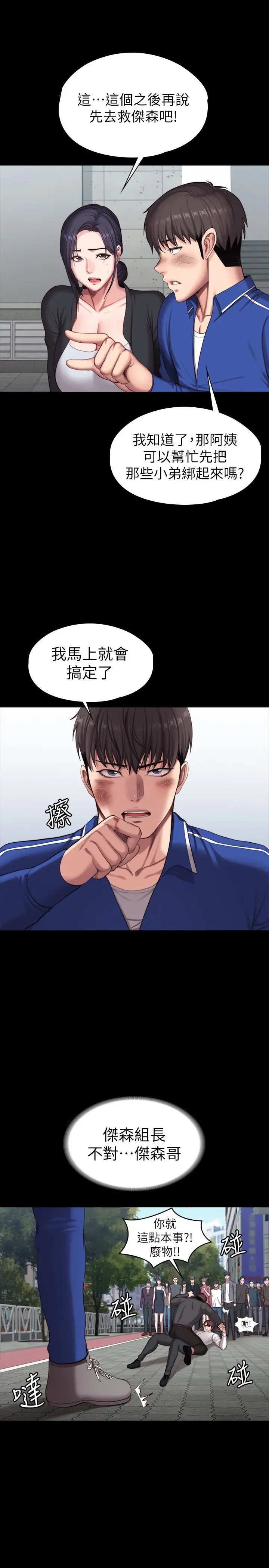 《健身教练》漫画最新章节第103话 - 危急时刻出现的以晨免费下拉式在线观看章节第【24】张图片