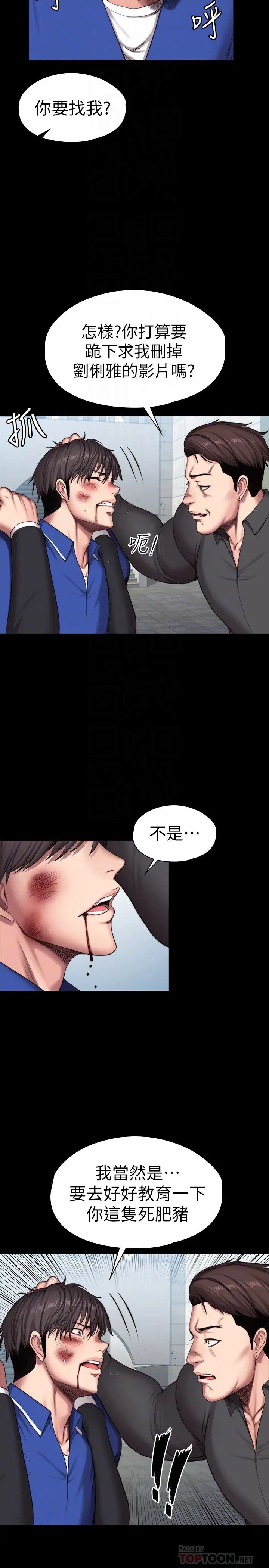 《健身教练》漫画最新章节第103话 - 危急时刻出现的以晨免费下拉式在线观看章节第【6】张图片