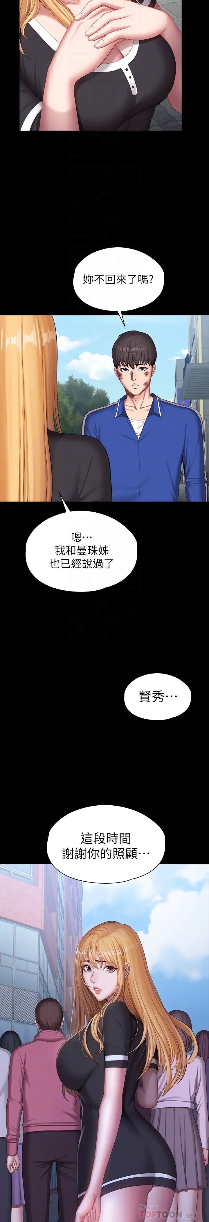 《健身教练》漫画最新章节最终话 - 各自过着幸福的生活免费下拉式在线观看章节第【16】张图片