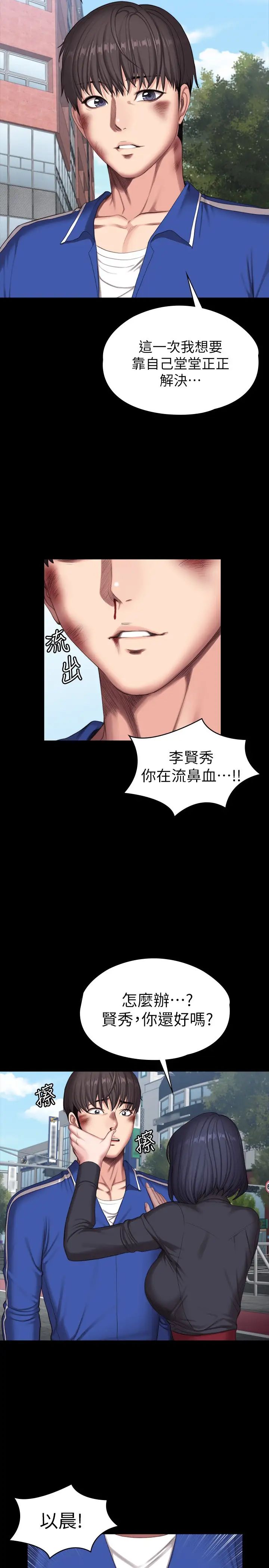 《健身教练》漫画最新章节最终话 - 各自过着幸福的生活免费下拉式在线观看章节第【20】张图片