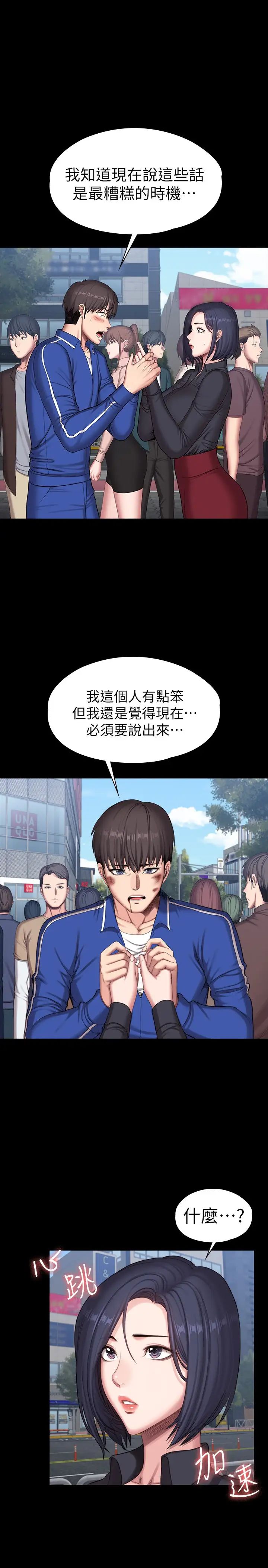 《健身教练》漫画最新章节最终话 - 各自过着幸福的生活免费下拉式在线观看章节第【22】张图片