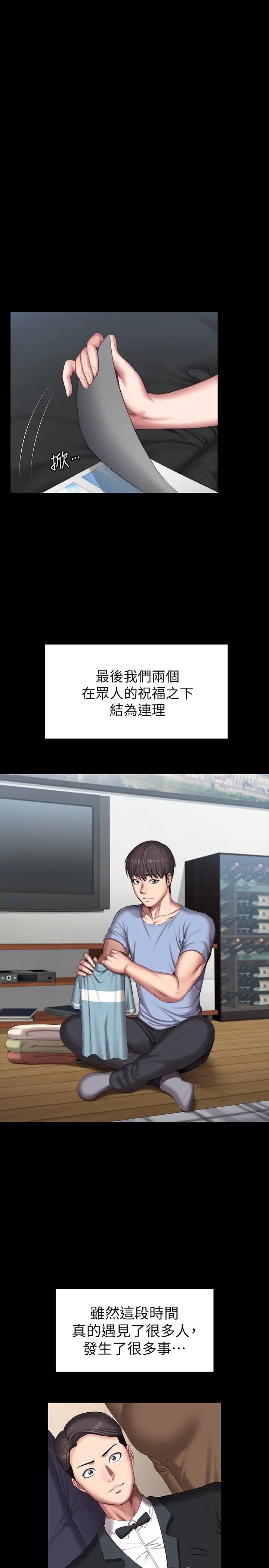 《健身教练》漫画最新章节最终话 - 各自过着幸福的生活免费下拉式在线观看章节第【29】张图片