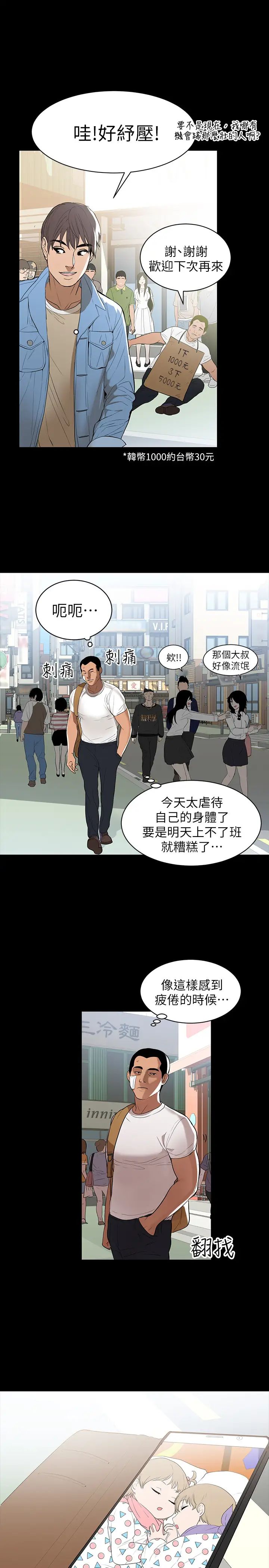 《兼职奶妈》漫画最新章节第1话 - 购买母乳的单亲爸爸免费下拉式在线观看章节第【3】张图片