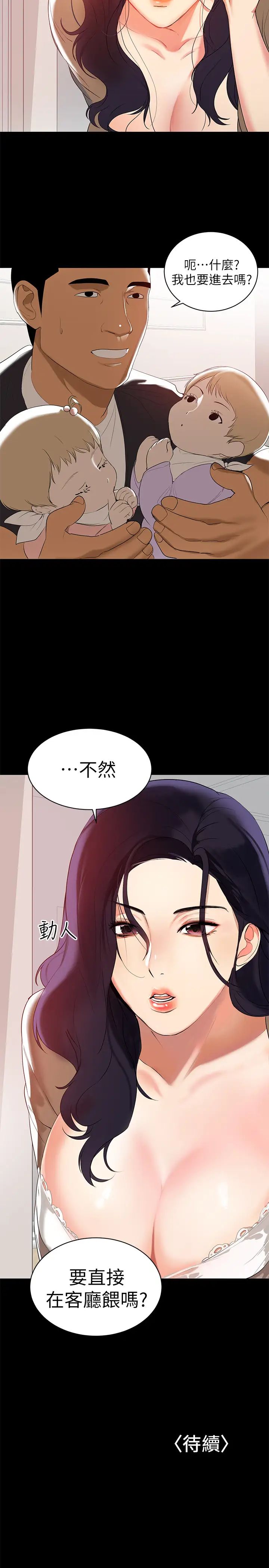 《兼职奶妈》漫画最新章节第1话 - 购买母乳的单亲爸爸免费下拉式在线观看章节第【28】张图片