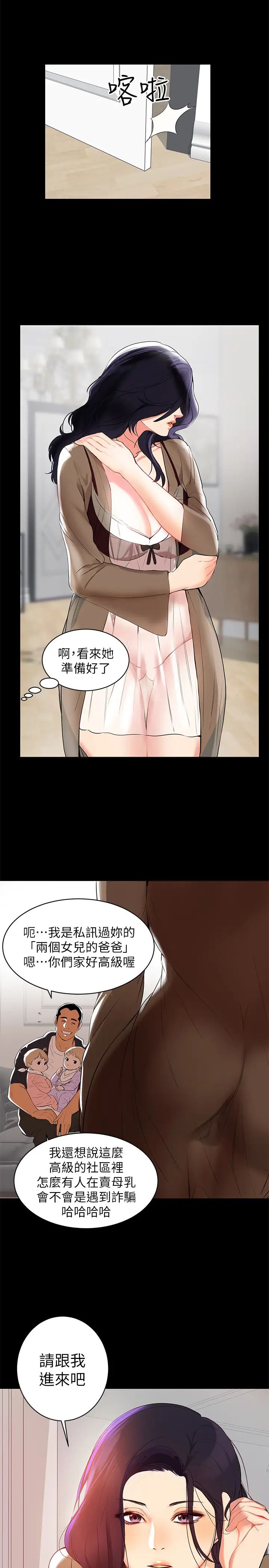 《兼职奶妈》漫画最新章节第1话 - 购买母乳的单亲爸爸免费下拉式在线观看章节第【27】张图片