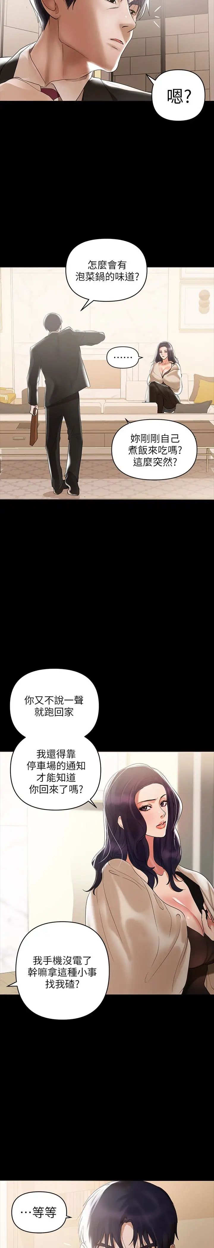 《兼职奶妈》漫画最新章节第3话 - 你身上有淫荡的味道免费下拉式在线观看章节第【16】张图片