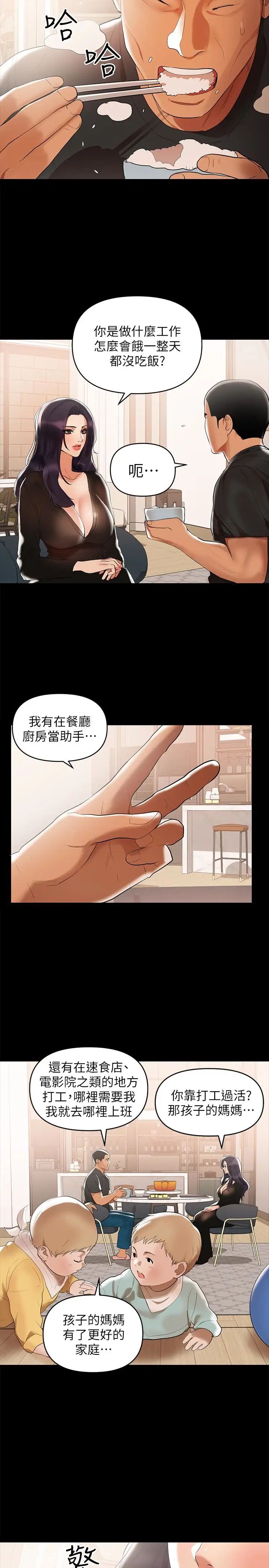 《兼职奶妈》漫画最新章节第3话 - 你身上有淫荡的味道免费下拉式在线观看章节第【4】张图片