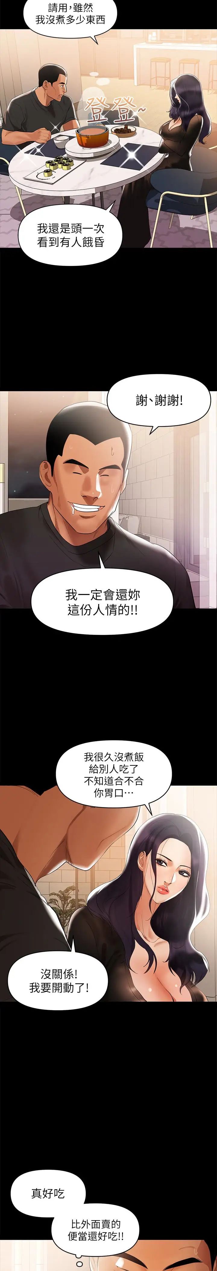 《兼职奶妈》漫画最新章节第3话 - 你身上有淫荡的味道免费下拉式在线观看章节第【3】张图片