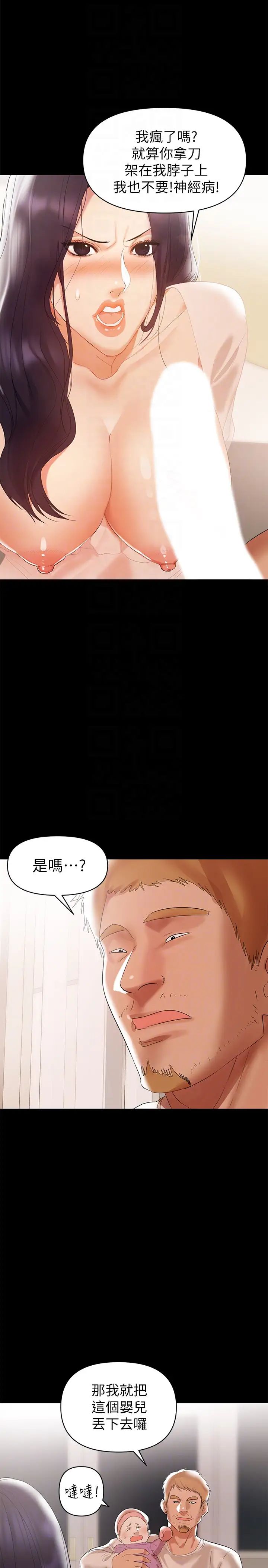 《兼职奶妈》漫画最新章节第6话 - 帮我跟踪我老婆免费下拉式在线观看章节第【15】张图片