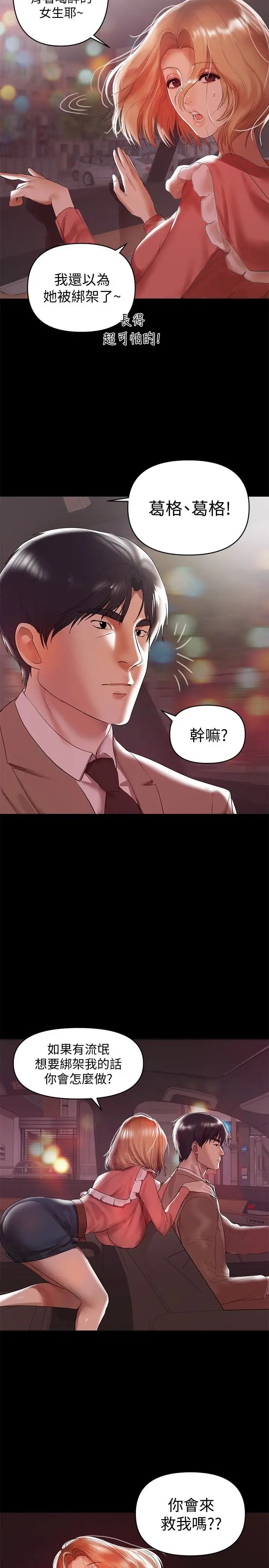 《兼职奶妈》漫画最新章节第8话 - 你在这里做什么免费下拉式在线观看章节第【12】张图片