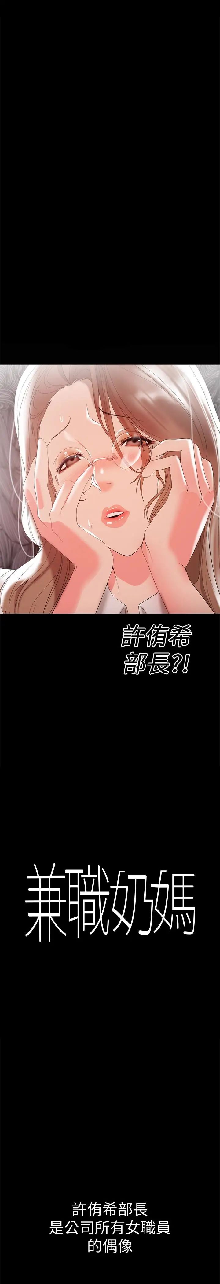 《兼职奶妈》漫画最新章节第11话 - 许部长…居然是个淫荡的人妻免费下拉式在线观看章节第【1】张图片