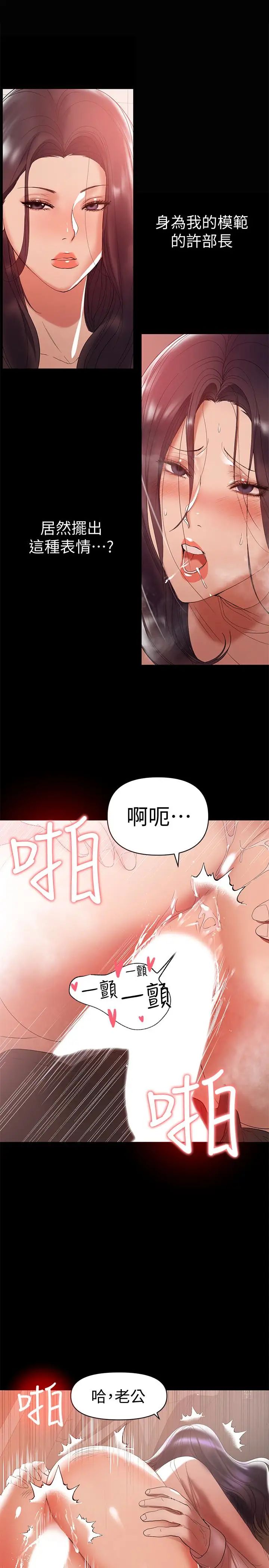 《兼职奶妈》漫画最新章节第11话 - 许部长…居然是个淫荡的人妻免费下拉式在线观看章节第【4】张图片