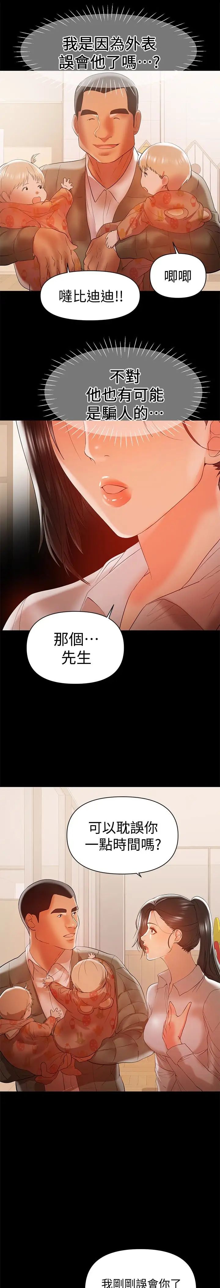 《兼职奶妈》漫画最新章节第14话 - 被慈祥的王刚吸引的保母老师免费下拉式在线观看章节第【20】张图片