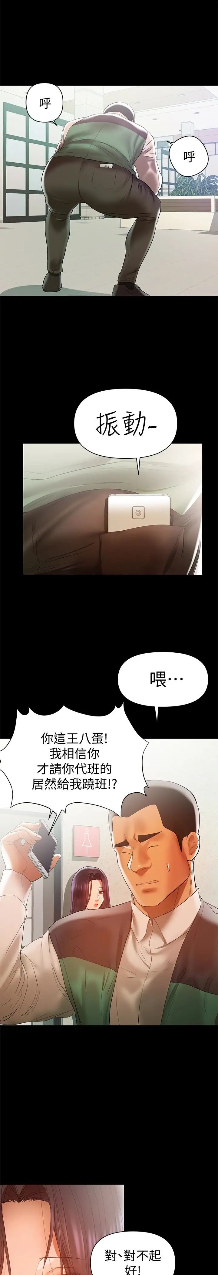 《兼职奶妈》漫画最新章节第14话 - 被慈祥的王刚吸引的保母老师免费下拉式在线观看章节第【6】张图片