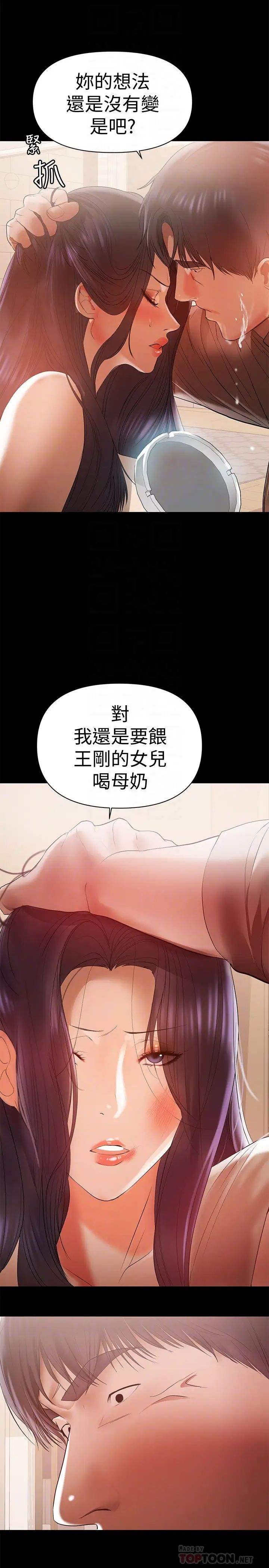 《兼职奶妈》漫画最新章节第14话 - 被慈祥的王刚吸引的保母老师免费下拉式在线观看章节第【23】张图片