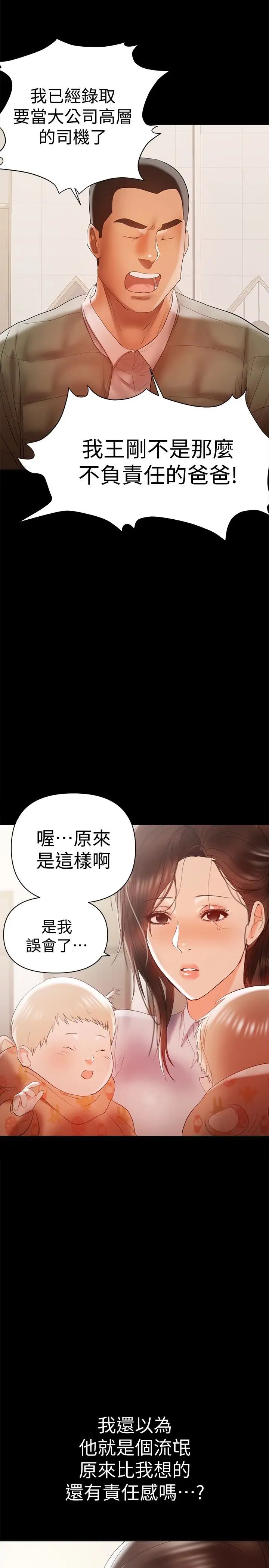 《兼职奶妈》漫画最新章节第14话 - 被慈祥的王刚吸引的保母老师免费下拉式在线观看章节第【16】张图片