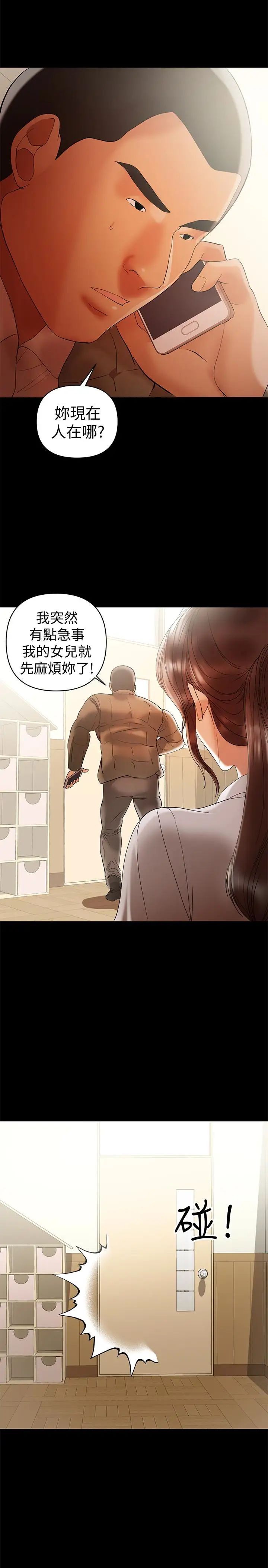 《兼职奶妈》漫画最新章节第15话 - 总是守护着我的男人免费下拉式在线观看章节第【16】张图片